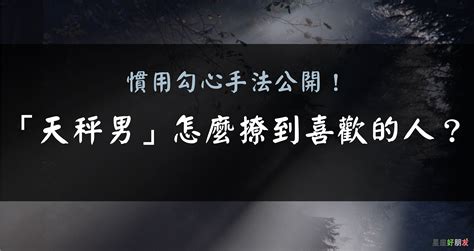 天秤男肢體接觸|天秤男喜歡肢體接觸嗎？深入分析他們的情感表現與互動方式